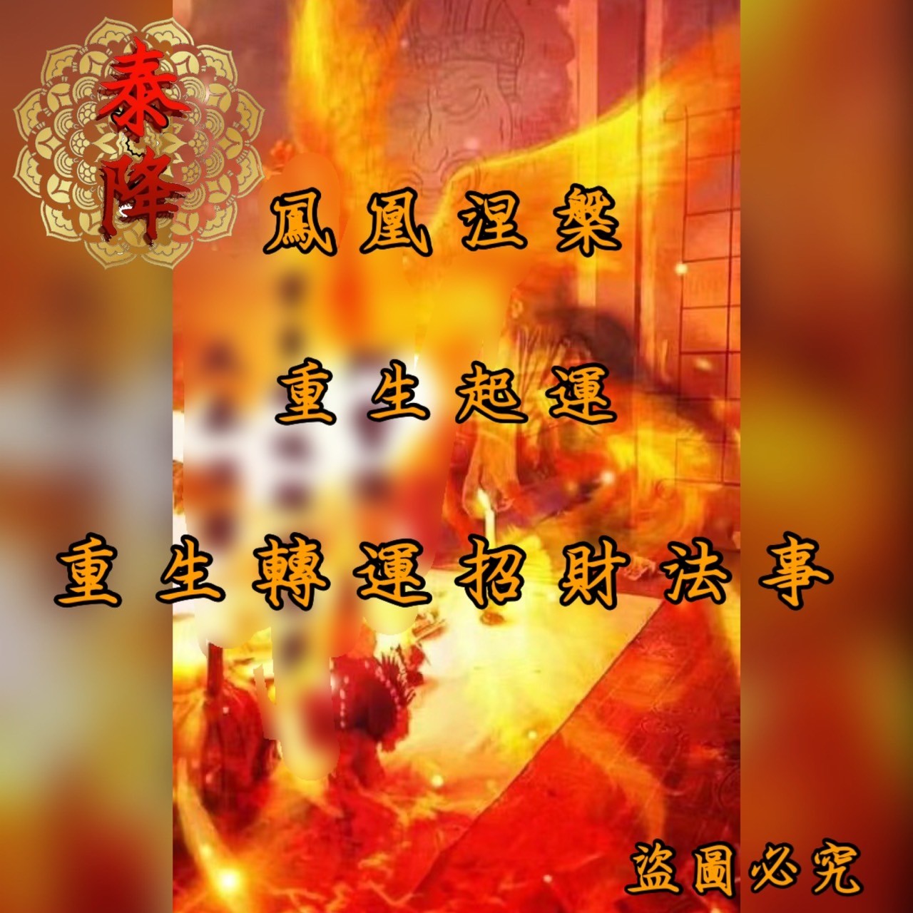 情感危机遇假符？三招识破斩桃花符真伪，揭秘道门秘传绘制禁忌
