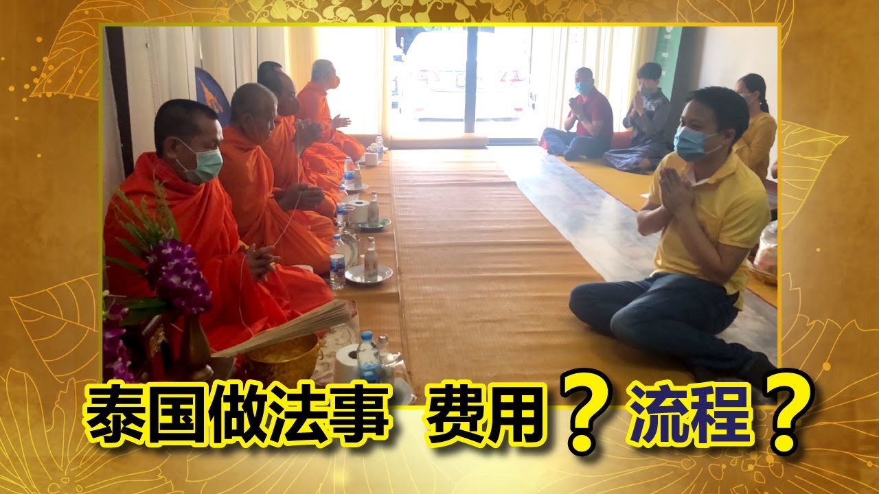 泰国斩桃花法事灵验实例频:用户亲测反馈合集 泰国斩桃花法事灵验实例频:用户亲测反馈合集